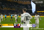 狼队半场0-3落后切尔西