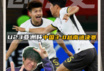 国足时隔22年再进亚洲杯决赛，U23零失球晋级