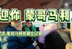 主教练尼克.蒙哥马利亮相全记录 近期上线