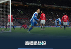 一轮游！曼联1-2布莱顿足总杯出局 维尔贝克弑旧主 弗莱彻2场0胜