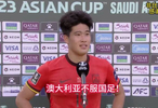 澳大利亚输不起了，直言国足打法不思进取，能赢全靠运气