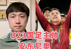U23国足主帅安东尼奥带给中国足球的三个方法论