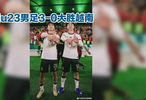 中国u23男足3-0大胜越南