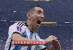 阿根廷要卫冕了？迪马利亚有望回归阿根廷参加世界杯