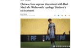 皇马微博特供道歉引中国球迷不满，赫伊森转发种族歧视内容未全球致歉