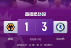 联赛四连胜！切尔西3-1狼队距前四1分 帕尔默戴帽佩德罗2造点