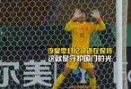 U23亚洲杯国足晋级决赛，李昊零封纪录仍在保持