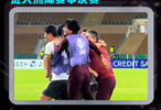 U23国足将同日本队争冠