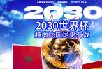 2030世界杯，越南比国足更有戏