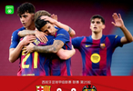剑南春｜巴萨3-0莱万特重返榜首，费尔明世界波，德容建功