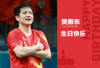 樊振东29岁115冠登热搜！WTT祝生日快乐 郝帅透露德甲训练强度不足
