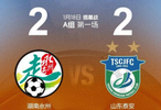 “央超”揭幕！湖南永州队2比2战平山东泰安队