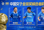 2025中国金球奖各奖项前三名揭晓 U23国足两人入围