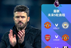 曼联迎魔鬼赛程，新帅卡里克将连战曼城阿森纳热刺