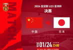 央视将直播U23国足亚洲杯决赛对阵日本