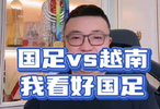 半决赛 我看好国足！岛民明晚上岛4小时大直播 老董聊球