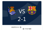 皇家社会2-1逆转巴萨，格德斯拉什福德破门三球无效