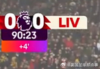 阿森纳对阵利物浦补时4分钟，双方能否破僵