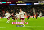 英超大结局！伯恩茅斯2-3阿森纳，加布里埃尔破门，赖斯双响