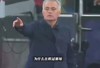 为什么狂人穆里尼奥的足球，专治欧冠豪门！