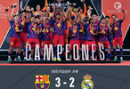 西超杯巴萨3-2皇马夺冠，拉菲尼亚双响，维尼修斯一条龙破门