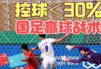 U23国足五后卫战术奏效，安东尼奥率队首进亚洲杯四强