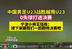 浙江小伙王钰栋压哨进球