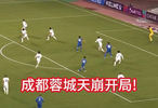 町田泽维亚7分钟破门，泰特-杨吉头球攻陷成都蓉城