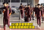 中国U23男足亚洲杯亚军凯旋，足协秘书长赴机场迎接