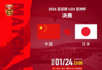 U23亚洲杯24日赛程：冠军诞生！中国队获2个好消息，赢日本有戏
