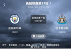 英超第27轮曼城迎战纽卡，积分榜落后5分夺冠曙光初现