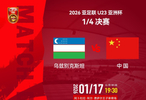 官方：CCTV5等平台将转播U23亚洲杯1/4决赛U23国足vs乌兹别克