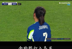 韩国女足金珍熙乌龙球致敬韦世豪