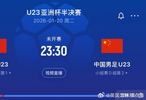 越媒称越南U23多休一天体能占优，半决赛对阵中国U23