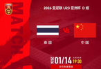 U23国足迎战泰国，冲击亚洲杯淘汰赛及多项纪录
