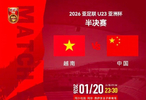 U23亚洲杯半决赛中国队今晚23:30对阵越南队，门将李昊称将全力以赴