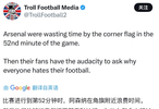 阿森纳球迷谴责断章取义视频抹黑行为