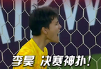 U23亚洲杯决赛李昊开场5分钟神扑救险