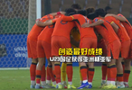 U23国足0比2负日本获亚洲杯亚军创历史最佳