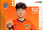 青岛海牛签下16岁国少前锋邝兆雷征战新赛季中超