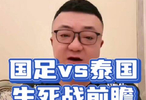 小组出现生死战 国足的4个优势，岛民准备上岛