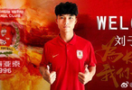 官方：原广东广州豹后卫刘子恒加盟长春亚泰