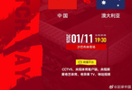 官方：CCTV5、央视体育等平台将转播U23国足vs澳大利亚U23