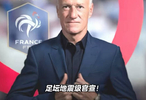 德尚卸任法国队主帅，齐达内接棒，上手就是满级号2026世界杯法国队有说法了