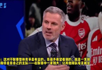 卡拉格被问到更希望阿森纳还是曼城夺冠
