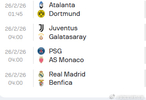 欧冠凌晨决出最后4个16强名额，亚特兰大、尤文、巴黎、皇马出战