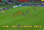 U23国足0比4负日本获亚洲杯亚军创历史最佳