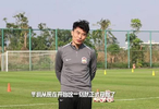 青岛西海岸队海口开启冬训，郑智带队备战2026赛季