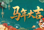 北京国安青训梯队祝大家马年大吉！