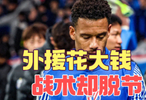 申花冬窗豪掷500万欧补强锋线，亚冠首战0比2不敌町田泽维亚